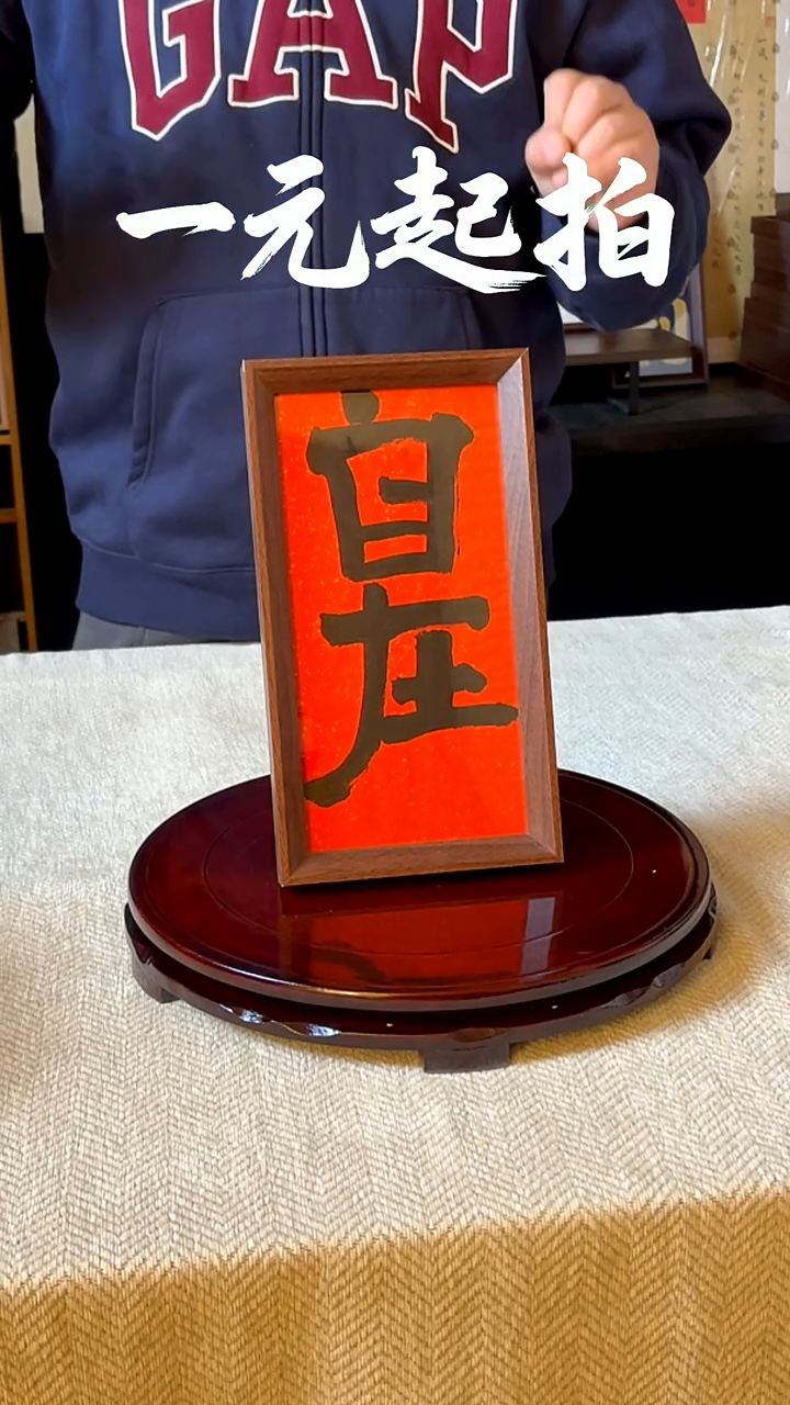 书法王*王者老师专属