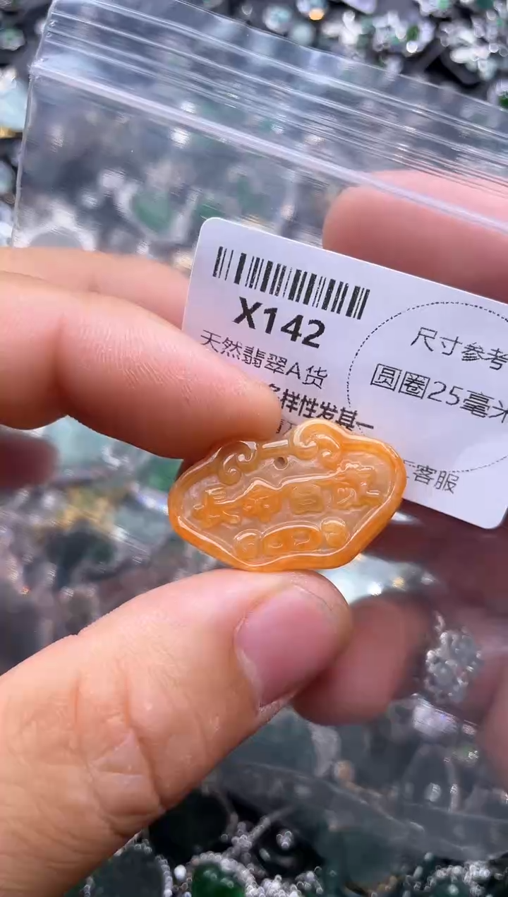 【闪购商品】翡翠颈饰未镶嵌X142吊坠