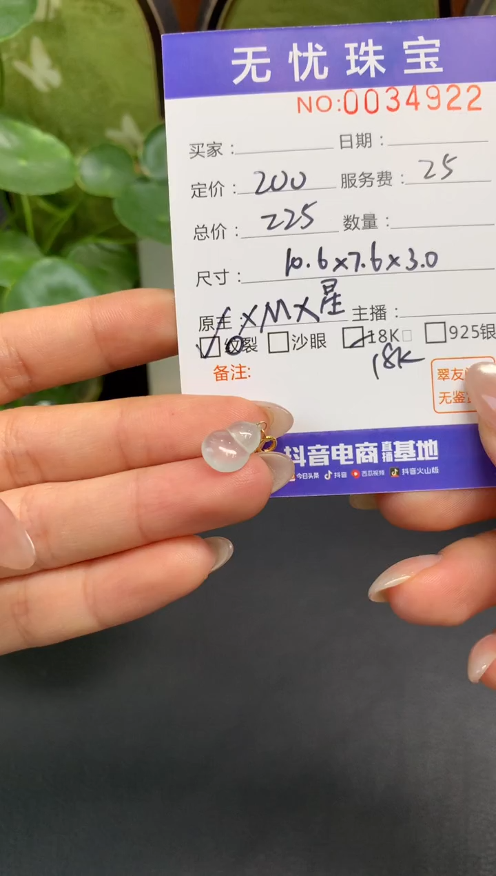 18K金镶嵌定制翡翠年**辰D521