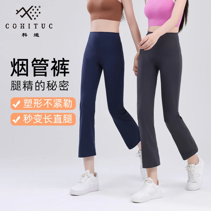 【现】COHITUC/科途夏季八分烟管裤高腰显瘦运动健身裤女防晒5124