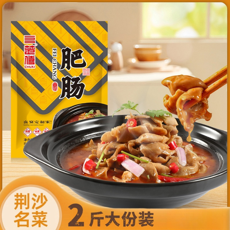 CHUXI/楚禧肥肠火锅2斤大份装加热即食猪大肠熟食大厨私房菜