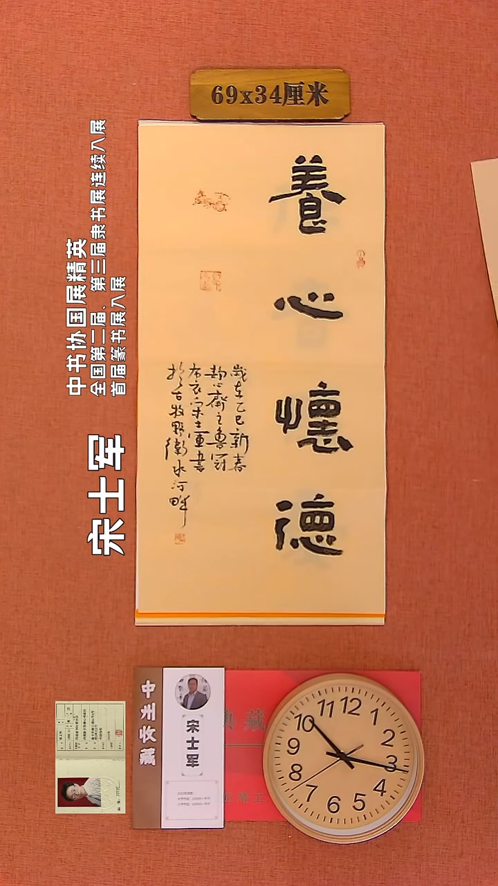 【闪购商品】书法16        宋士军书法作品