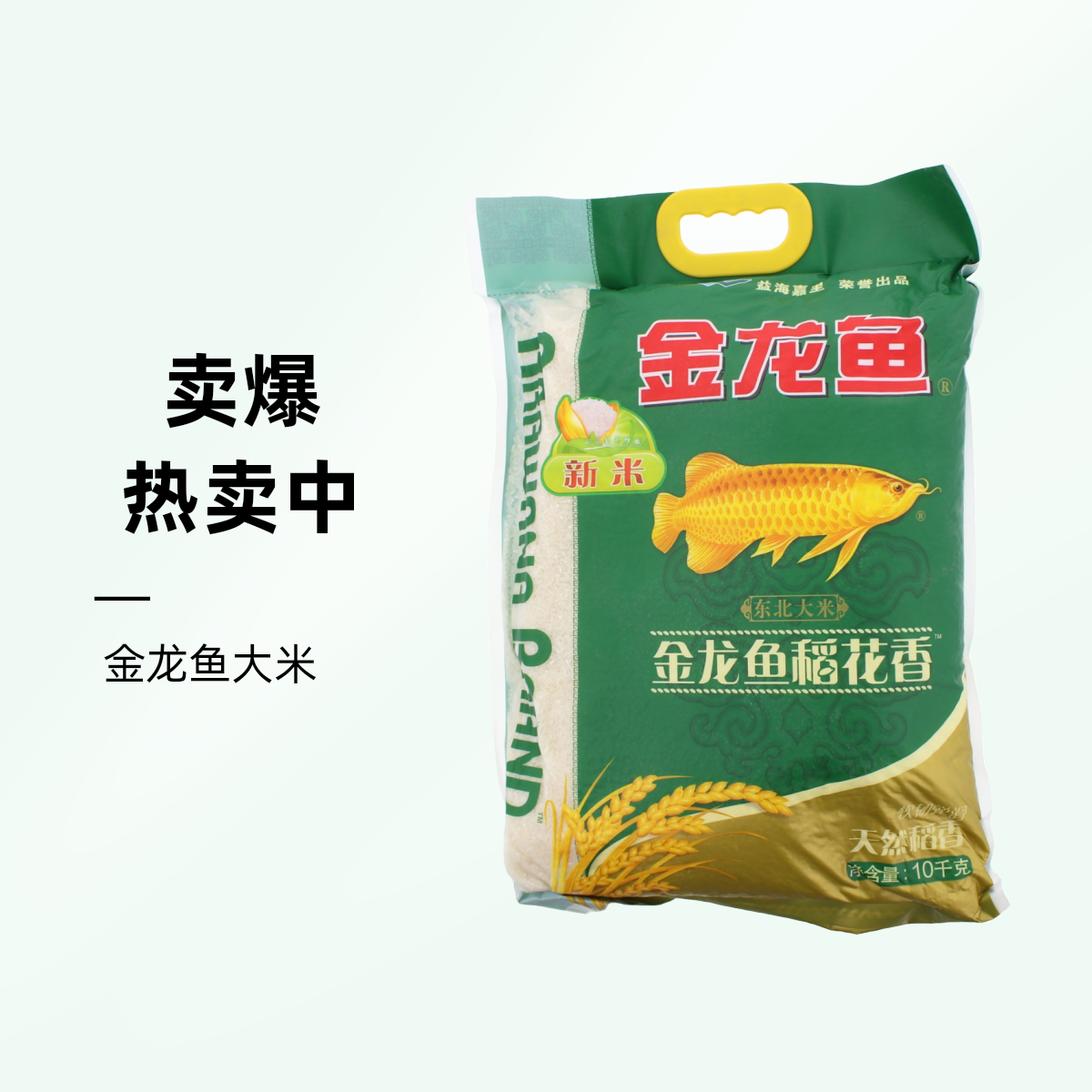 金龙鱼稻花香东北大米10kg