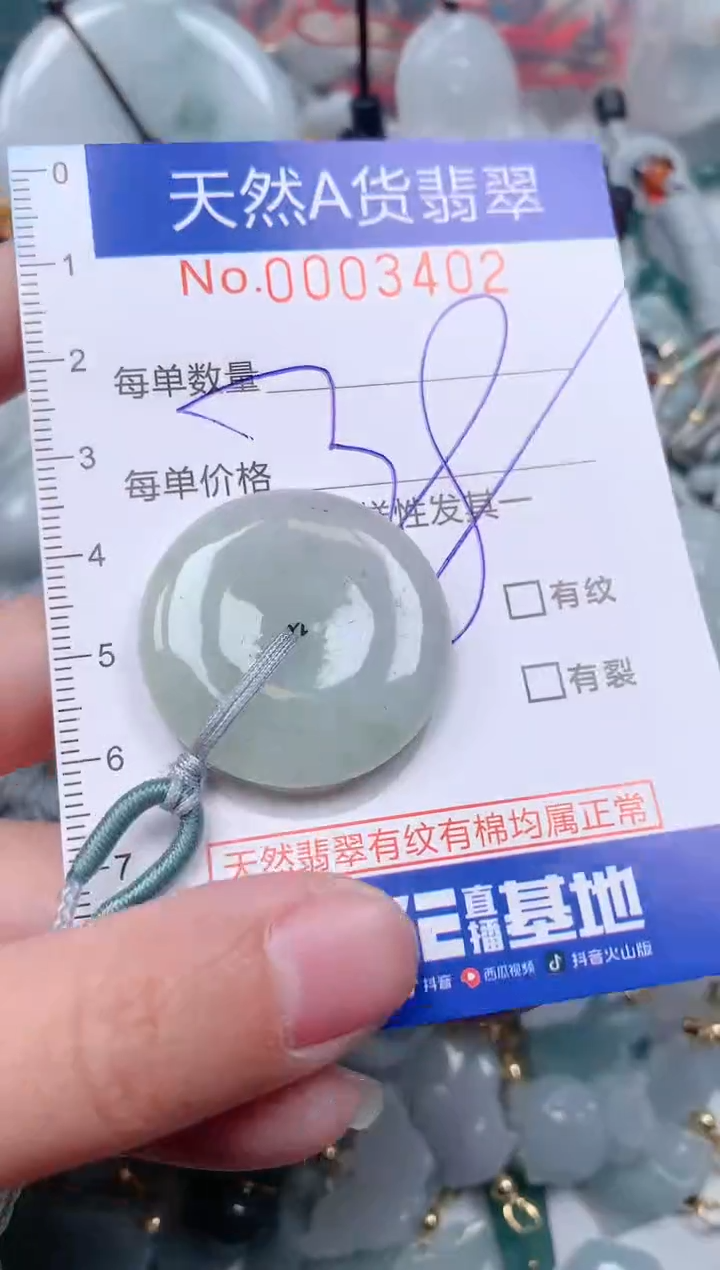【闪购商品】翡翠挂件未镶嵌00003402