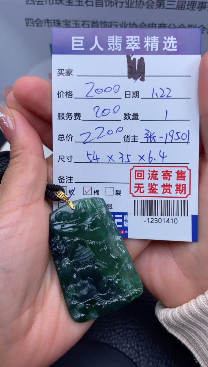 【闪购商品】翡翠颈饰未镶嵌多人-12501410