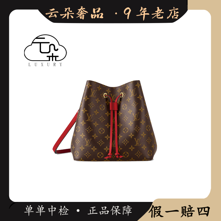 99新 LouisVuitton/路易威登 【夏季焕新清仓特惠】水桶包红色/98新