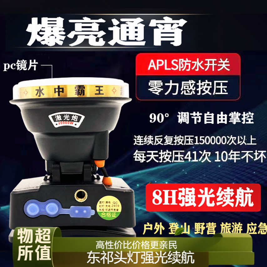 东祁大功率小光斑防水长续航激光炮头灯迷你家用充电头灯高亮款