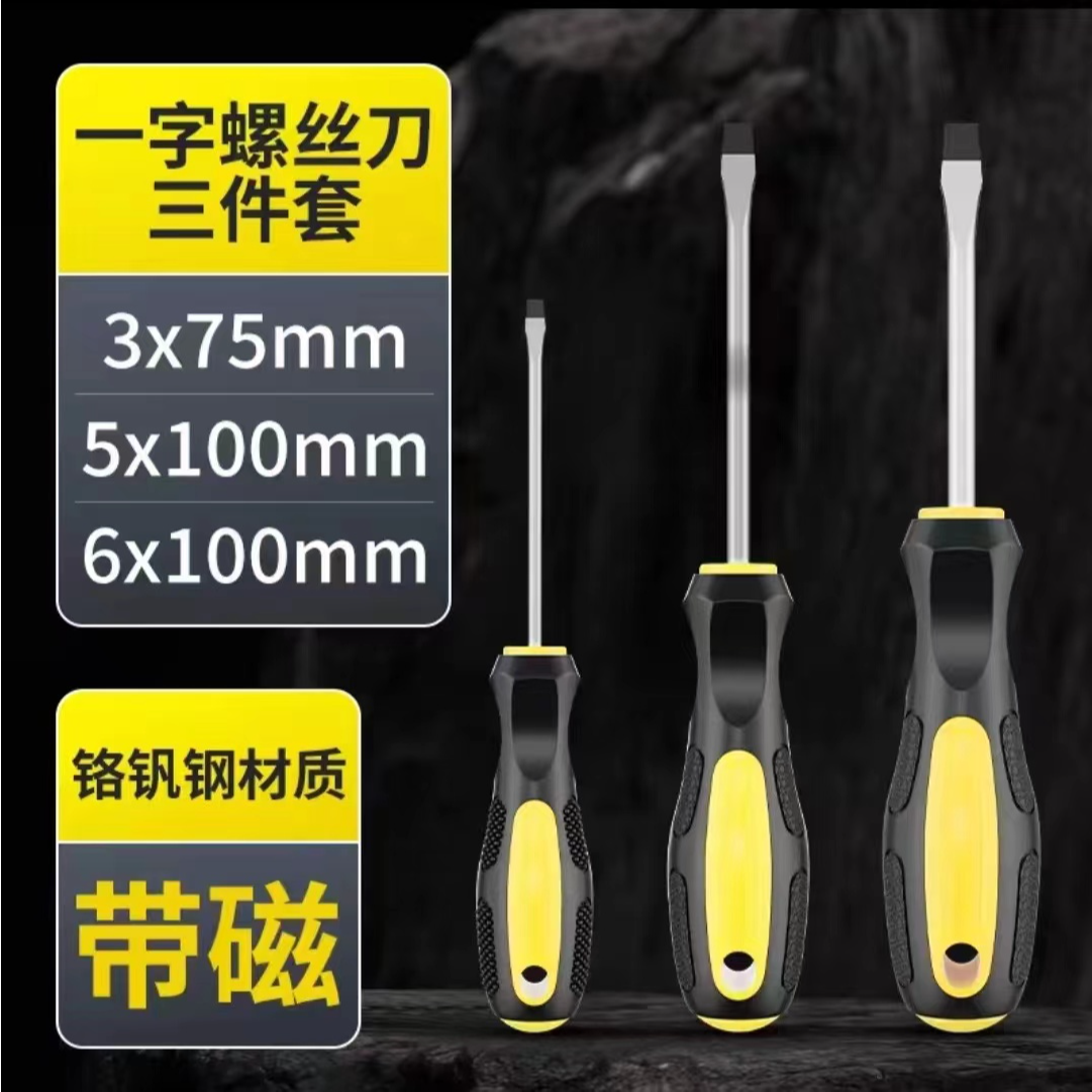 家用多功能螺丝刀