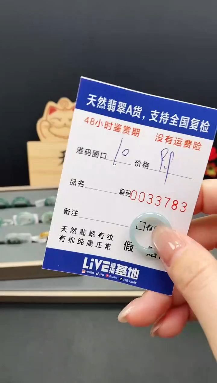 未镶嵌戒指翡翠3783