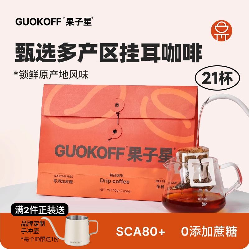 果子星花魁挂耳咖啡 耶加雪菲精品手冲现磨挂耳咖啡纯黑咖啡粉