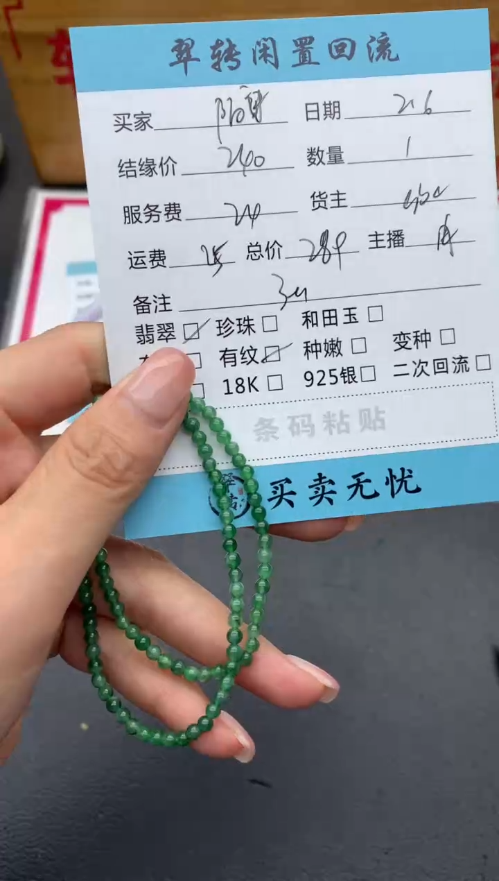 【闪购商品】翡翠手串未镶嵌绿色