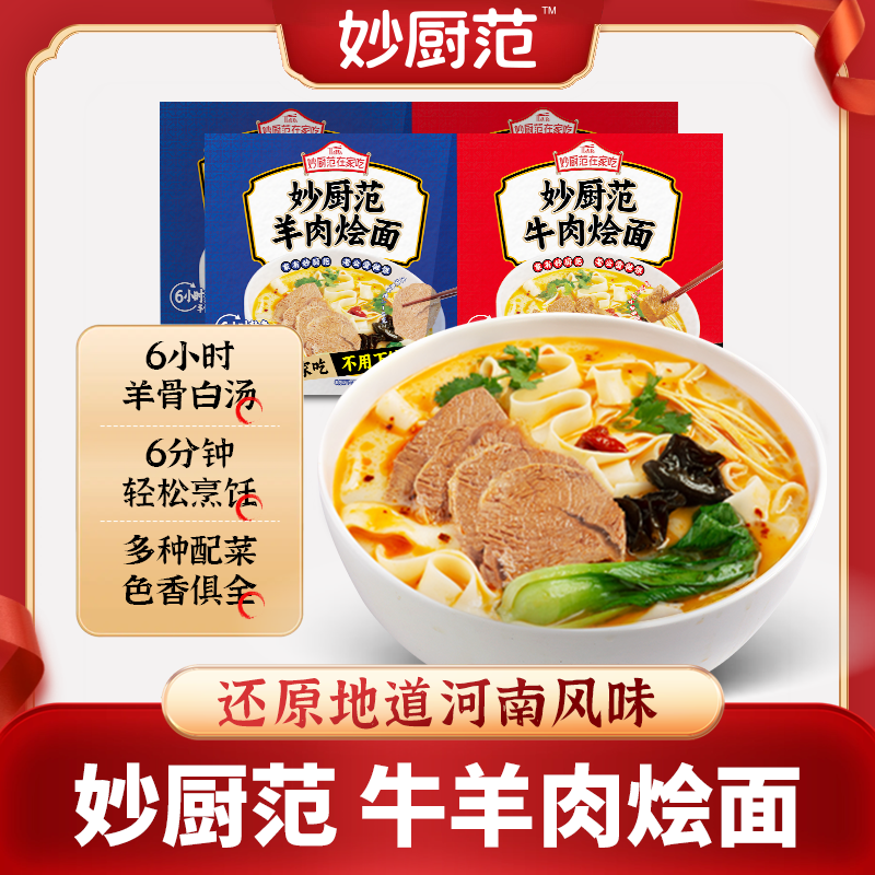 妙厨范【买2份送电煮锅】羊肉烩面牛肉烩面正宗地道河南风味煮面