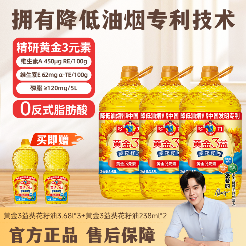 【张若昀同款】多力黄金3益葵花籽油3.68L营养囤货桶装食用油大桶