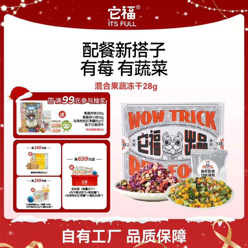 它福【每日果蔬】混合果蔬狗狗每日拌粮伴侣严选即食零食微量元素