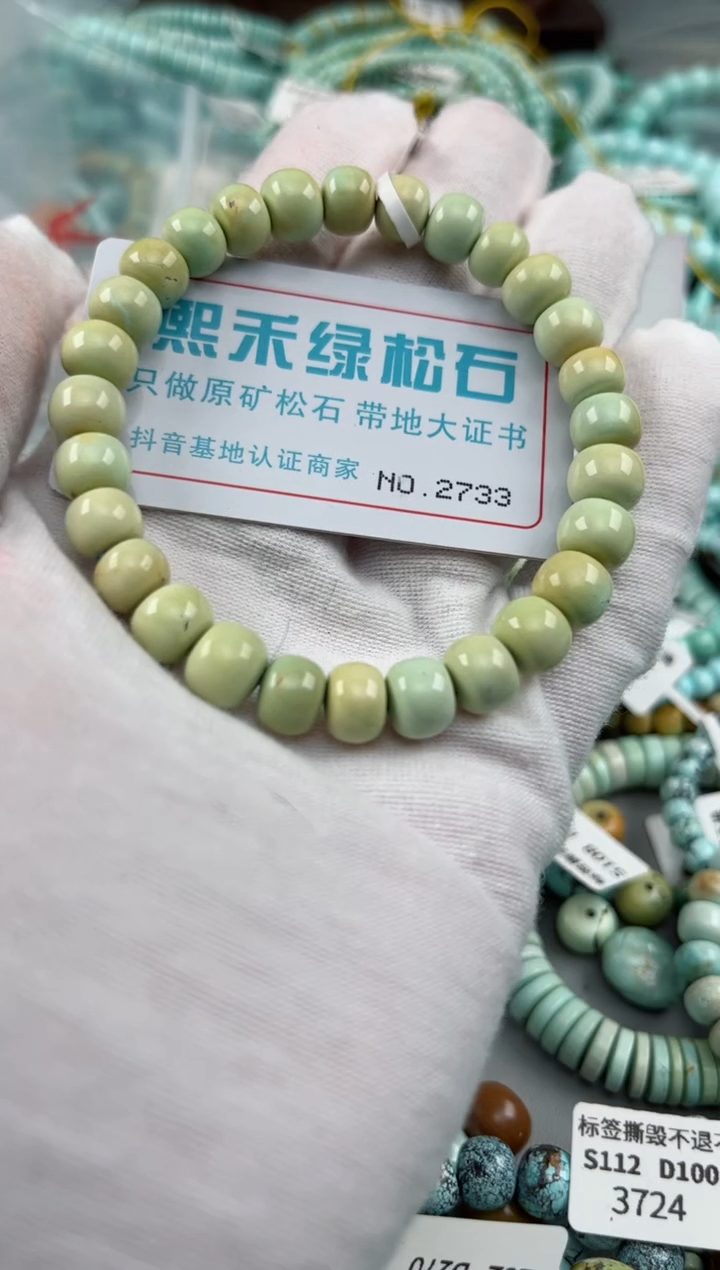 未镶嵌绿松石松石:****P2733