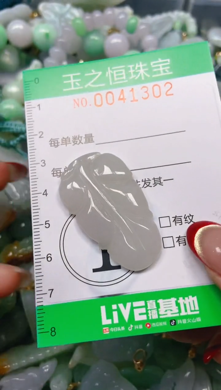 【闪购商品】翡翠颈饰未镶嵌闪购0041302