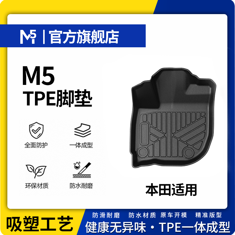 【老板专属·本田】CRV飞度凌派思域雅阁锋范冠道HRV极湃XRVtpe脚垫