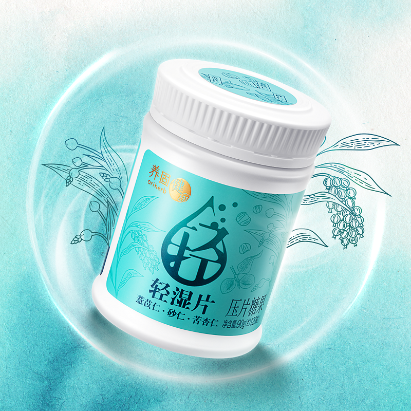 【官方正品】轻湿片压片糖果祛湿驱湿