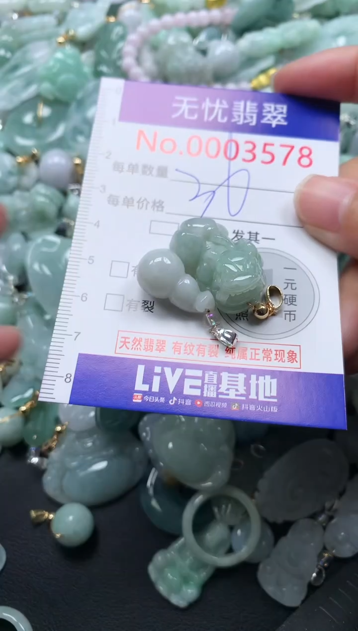 颈饰未镶嵌翡翠3578