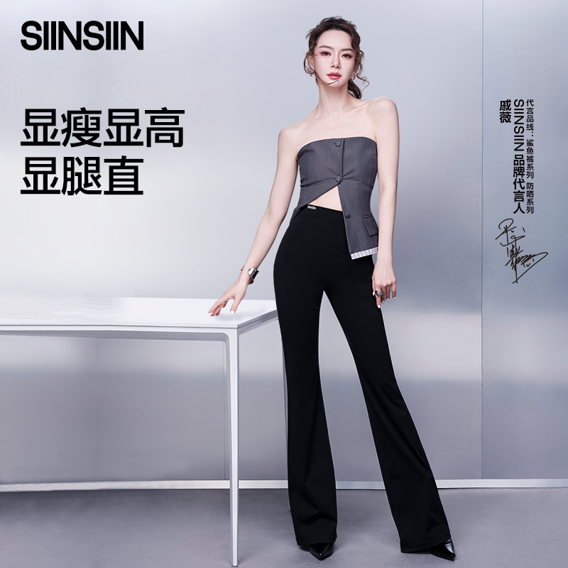 【戚薇同款】SIINSIIN女神喇叭裤光面平纹修身显瘦春秋微喇鲨鱼裤mm