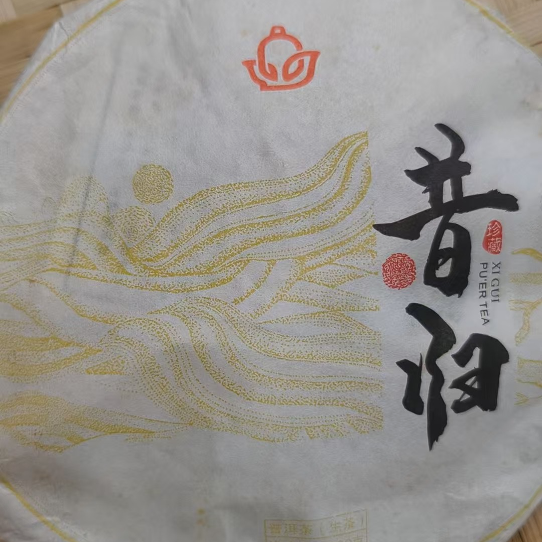 6月15日 200克 19年昔归 生茶饼茶  T1793