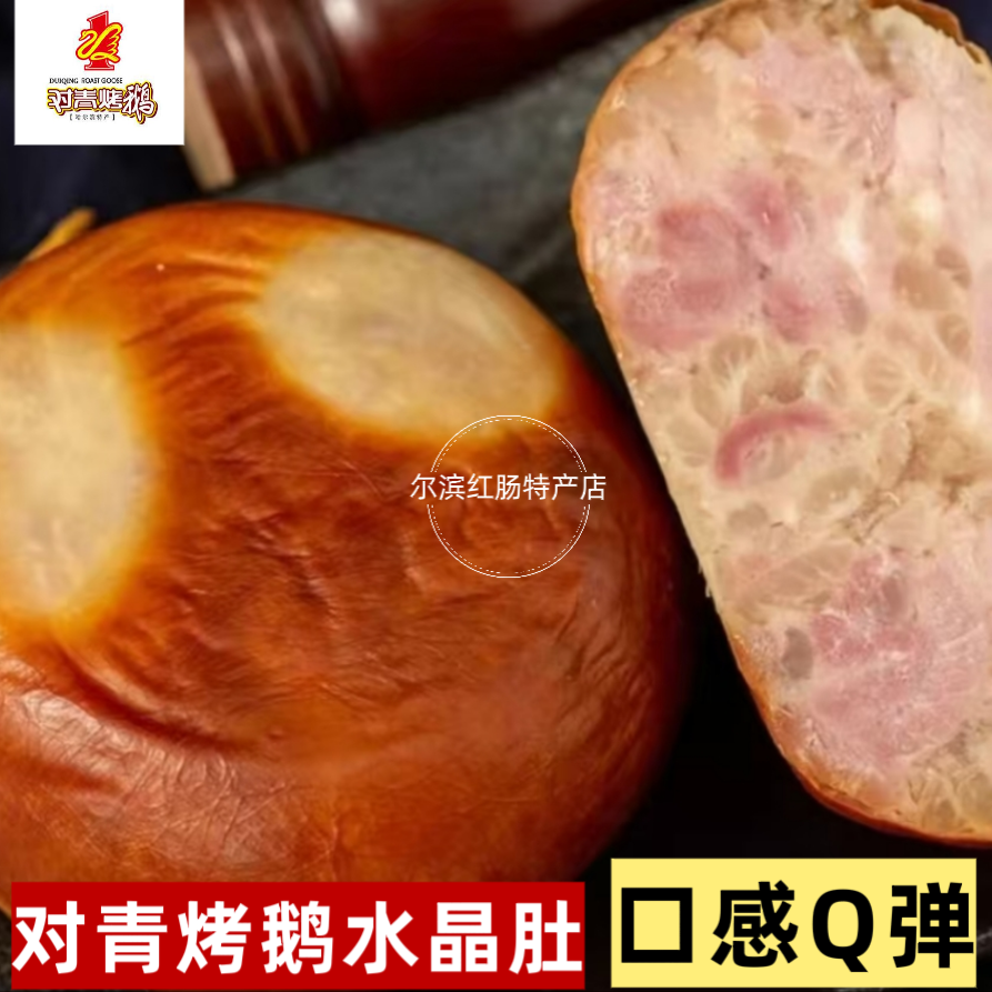 对青烤鹅水晶肚猪皮熬制东北特色熟食即食哈尔滨小肚下酒菜方便