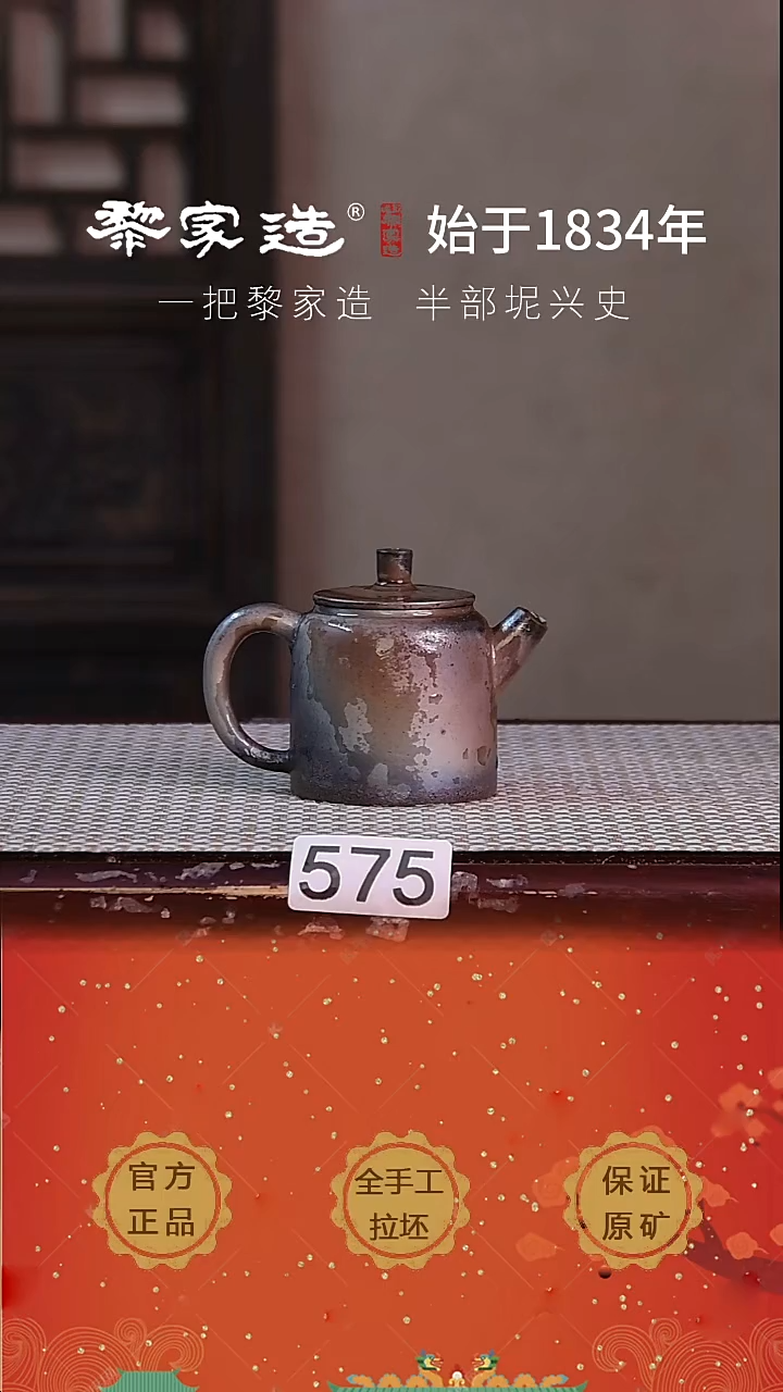 壶575P容量约75cc薄胎柴烧球孔无盒