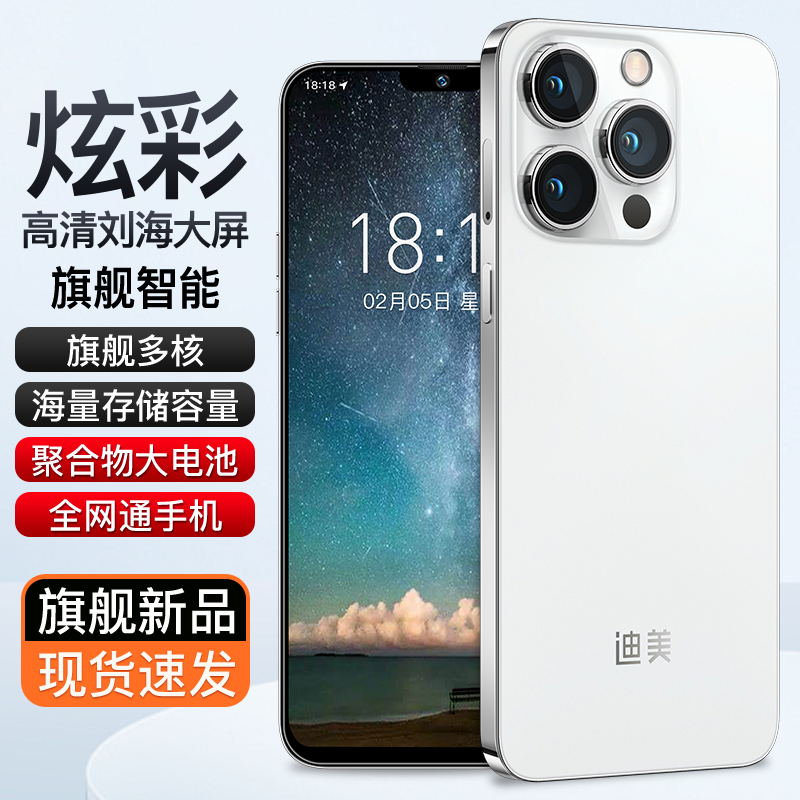 【官方正品】全新智能大屏全网通双卡双待品牌手机迪美128