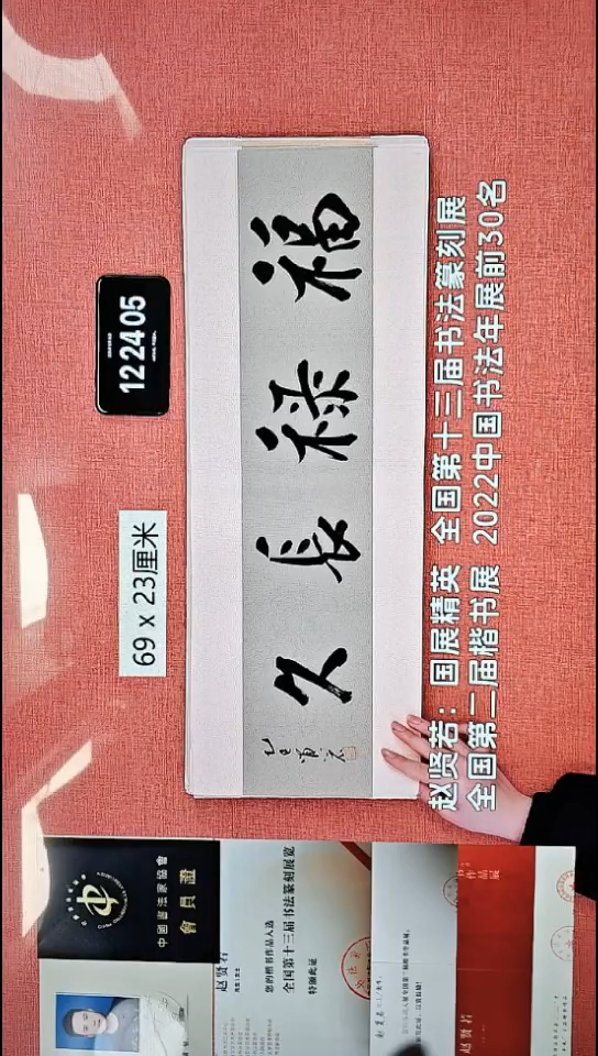 书法212    赵老师书法作品