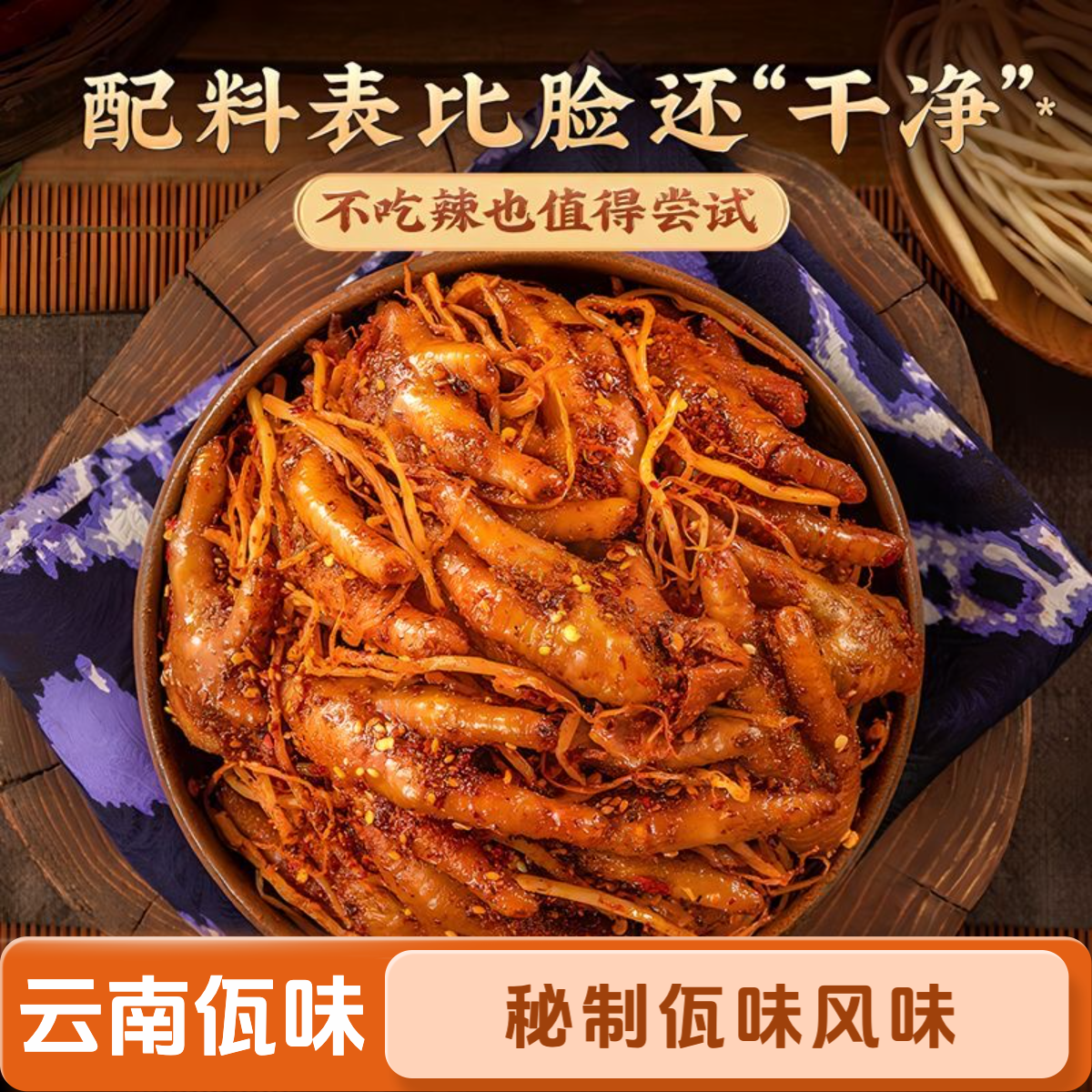 佤味鸡爪 1斤云南佤味鸡脚10年老工厂正宗佤味