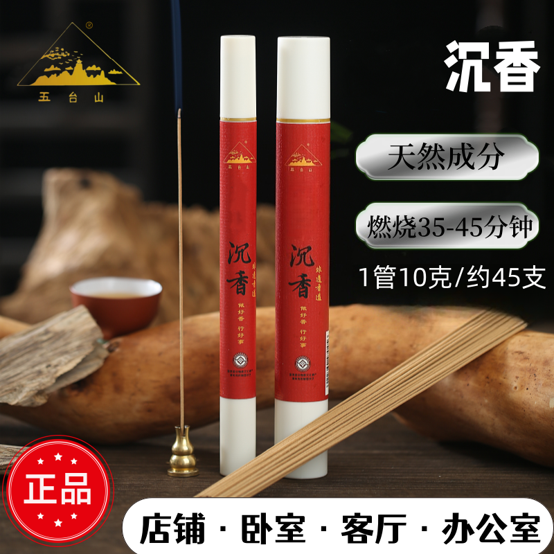【五台山沉香】中式天然沉香香插线香伴眠香薰室内家用持久卧室正宗