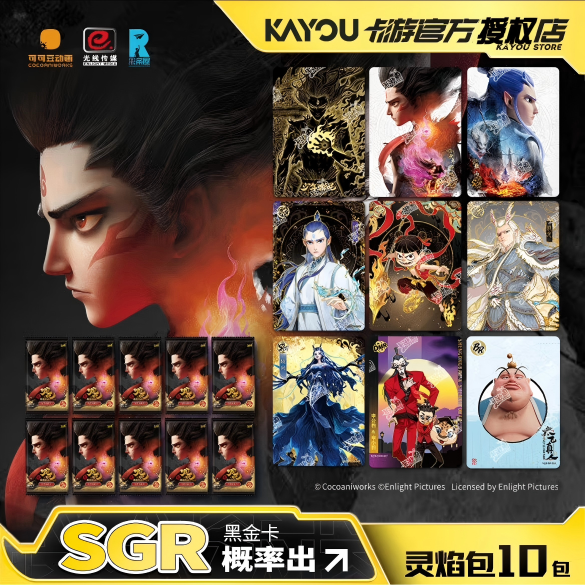 【灵焰3抓猪】卡游正版灵焰包第三弹魔童闹海电影收藏卡