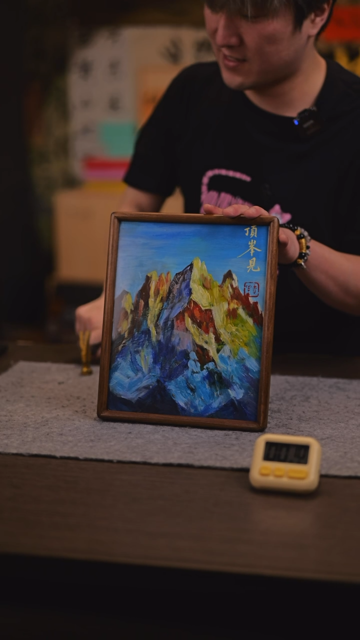 【闪购商品】书法013 顶峰见 SS 马老师