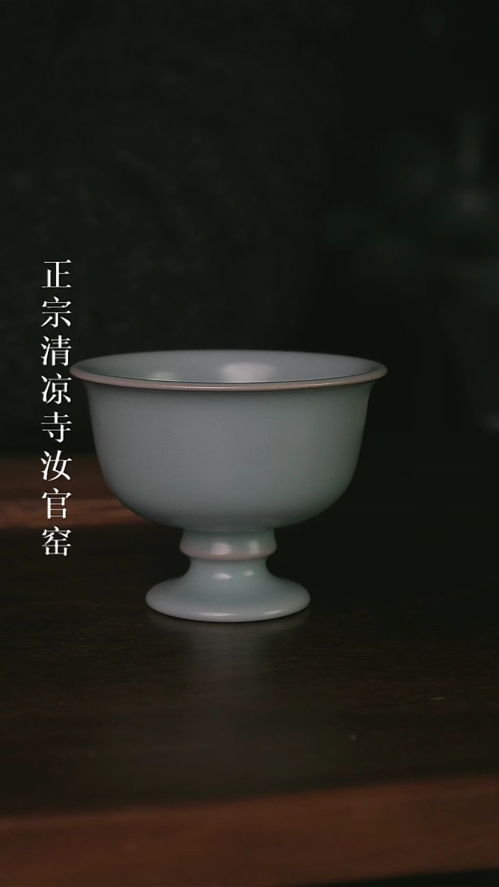 【闪购商品】清凉寺原产地汝瓷