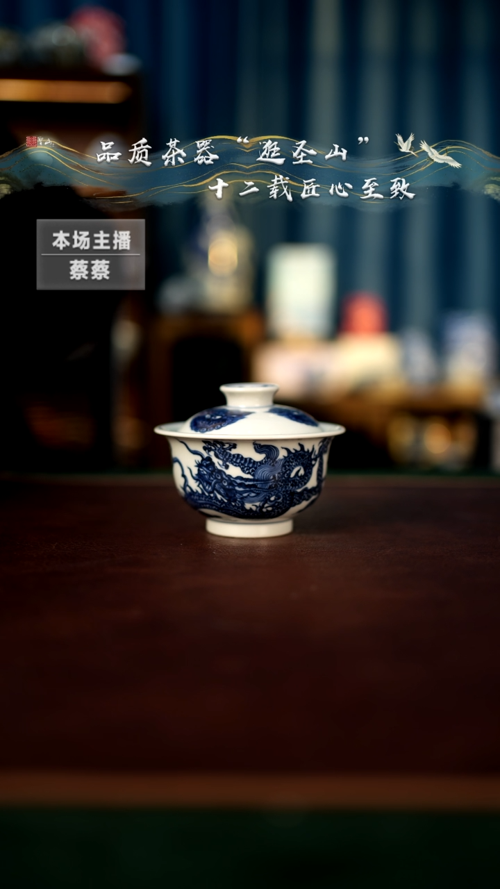 【闪购商品】青花龙纹二才盖碗