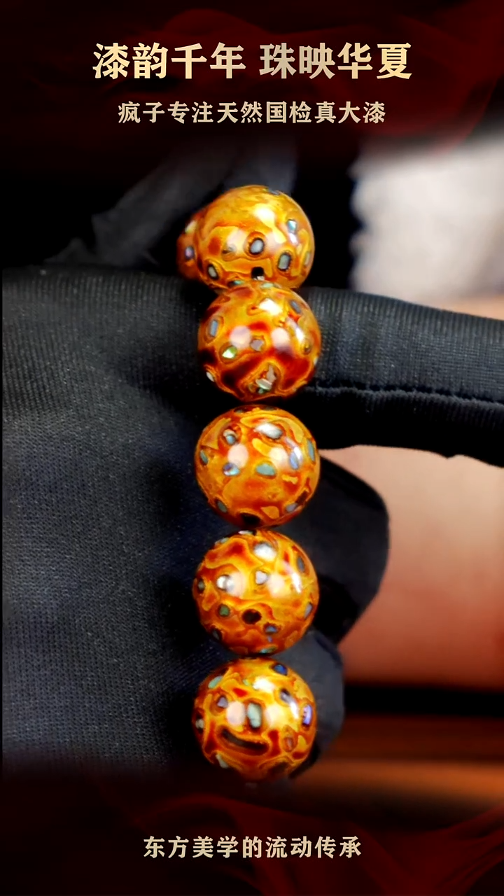 疯子大漆鎏金螺钿手串15 mm   14颗