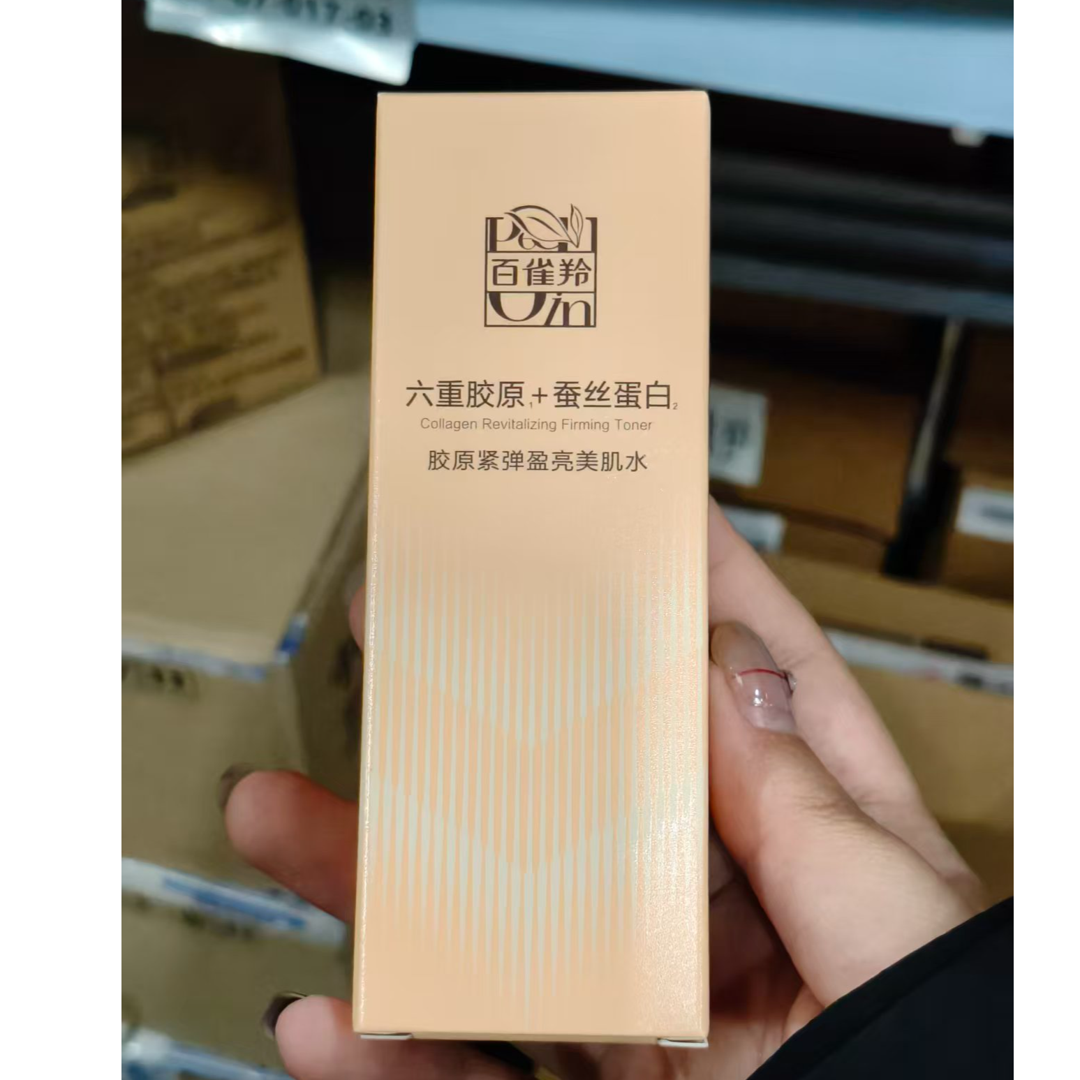 【直播开封样品】百雀羚胶原紧弹盈亮美肌水50ml