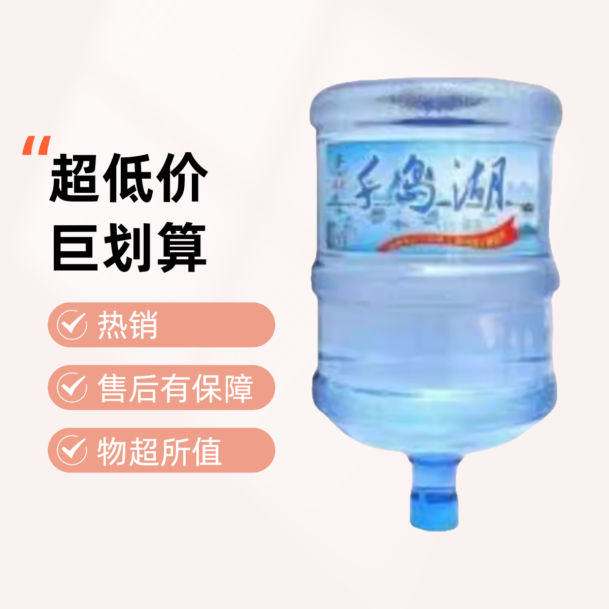 千岛湖饮用桶装水16.8L（不含空桶押金）夏日必备饮品