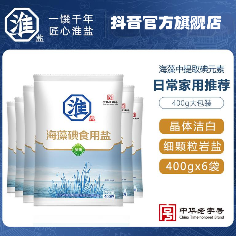 淮盐海藻盐食用盐加碘盐食用盐家用健康400g*6袋调味品钜惠食盐