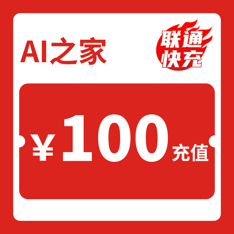 【快充】话费充值88充100话费,话费优惠,买AI会员送，非急冲