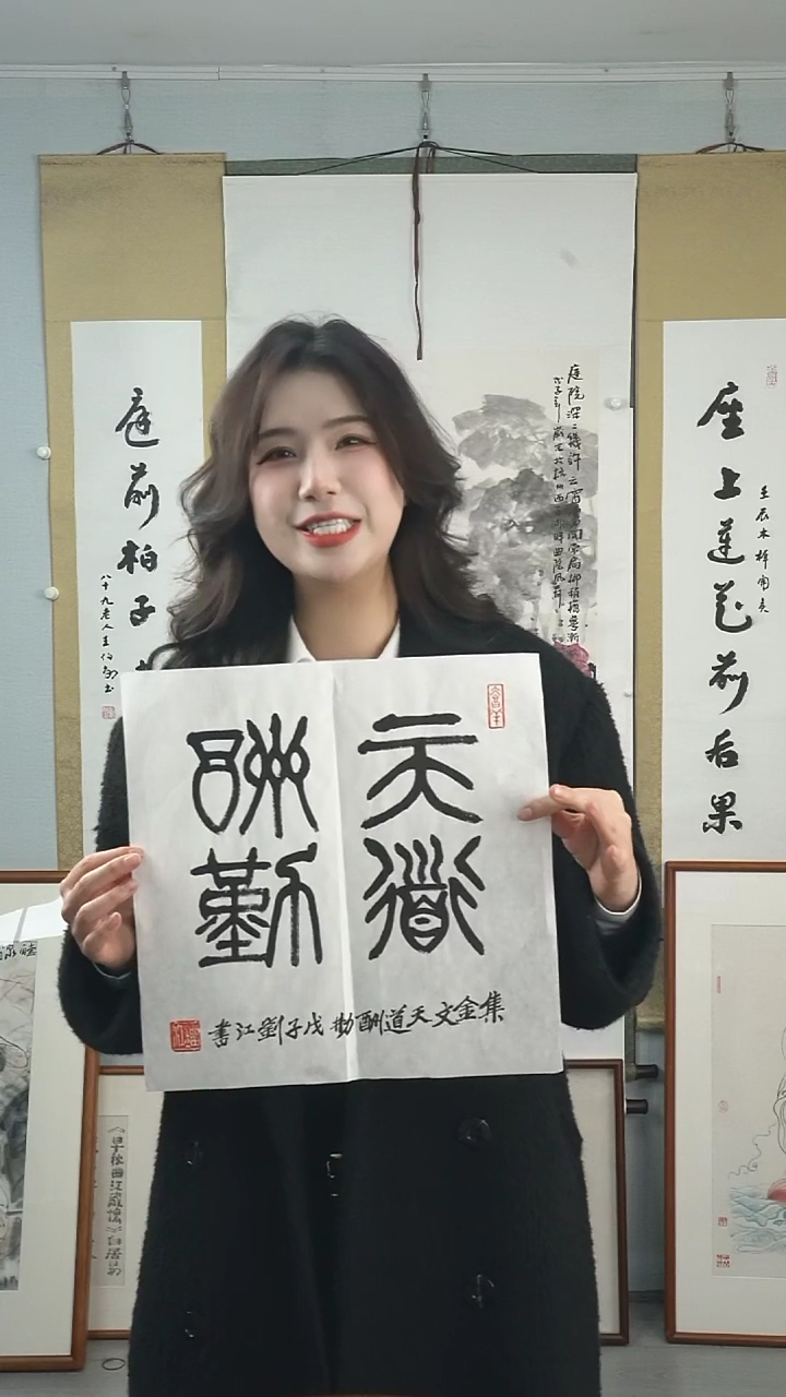 【闪购商品】书法刘江《天道酬勤》