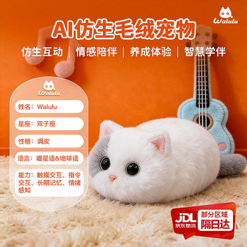 Walulu智能陪伴机器人AI情感毛绒玩具潮流礼物电子机器猫-白色