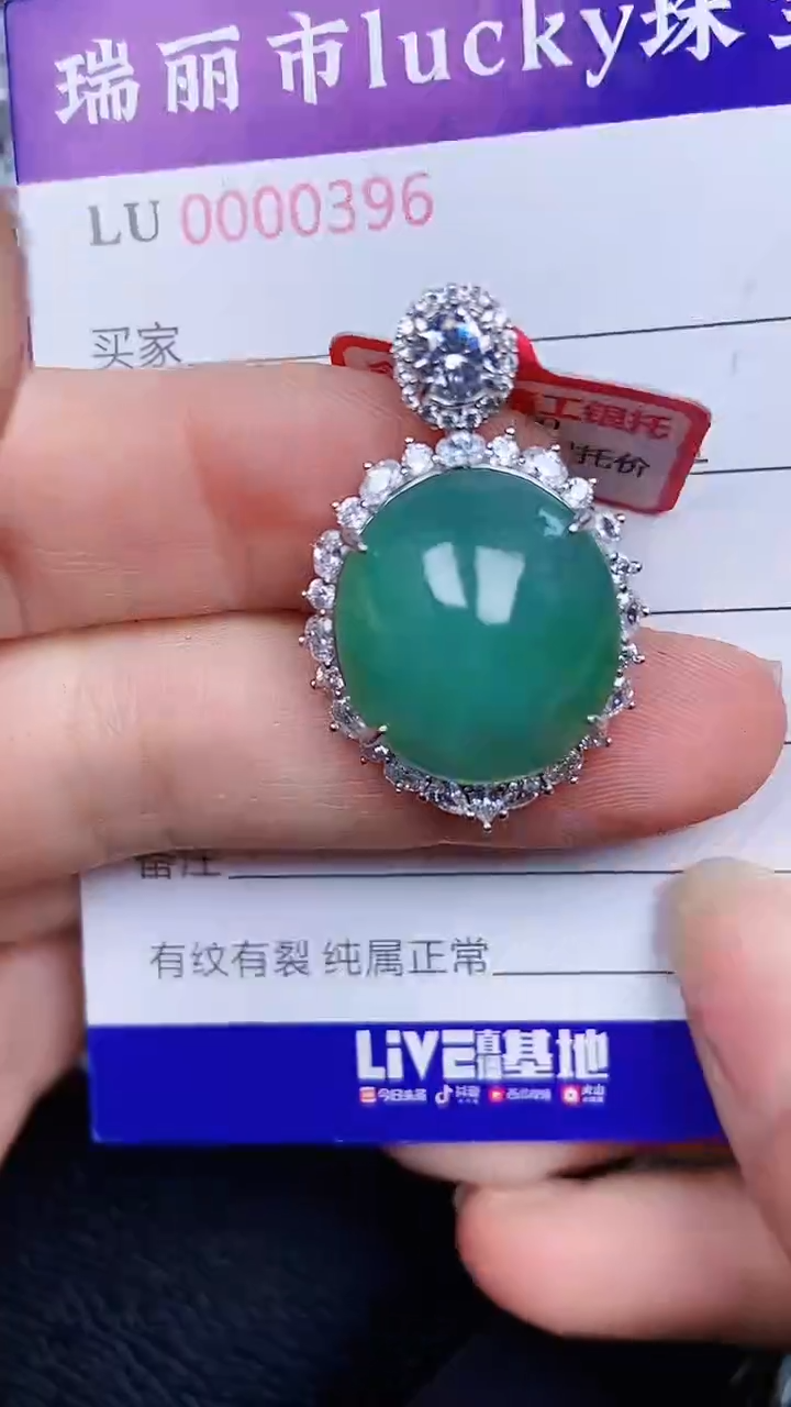 颈饰未镶嵌翡翠0396