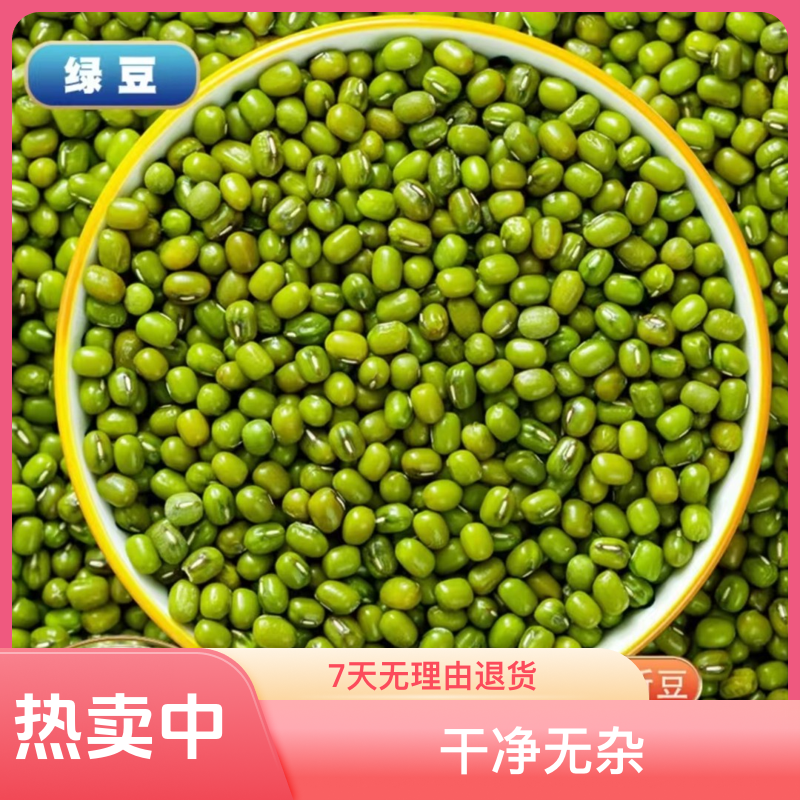  农家自产绿豆 3斤 5斤  食用农产品杂粮