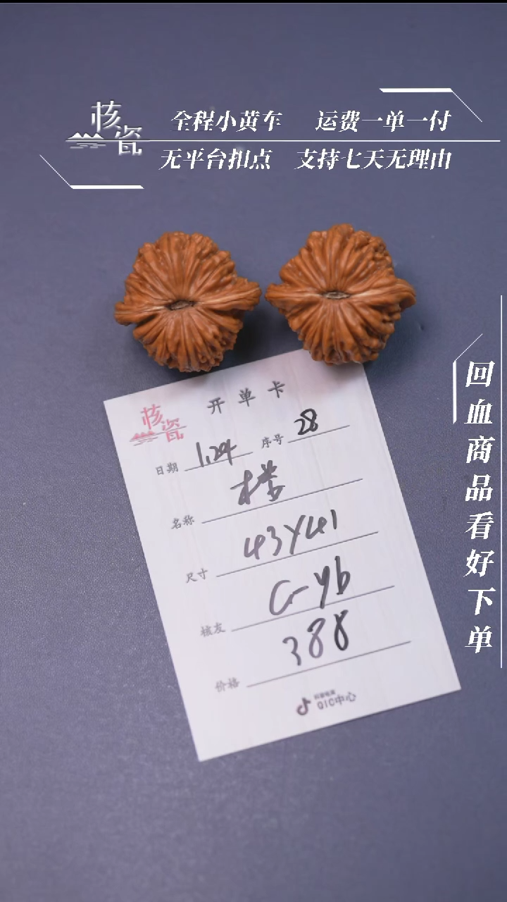 【闪购商品】文玩核桃把件43楼子28