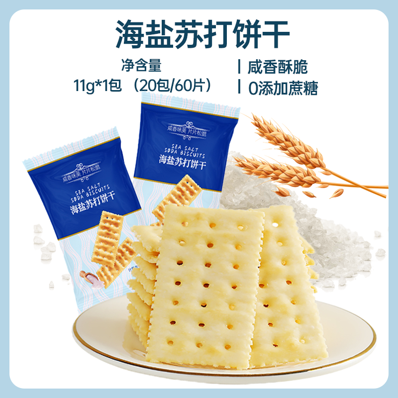【商超同款】180片一箱永得利海盐苏打饼干奶盐咸香无蔗糖早餐零食