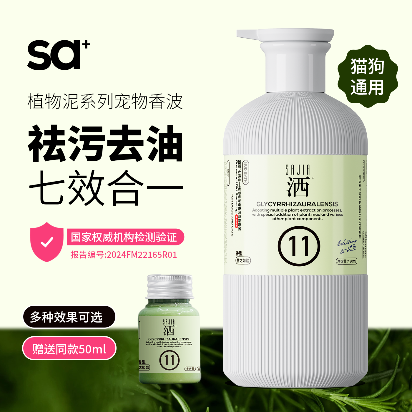洒家七合一宠物狗狗沐浴露驱螨除臭持久留香泰迪金毛猫洗澡液香波