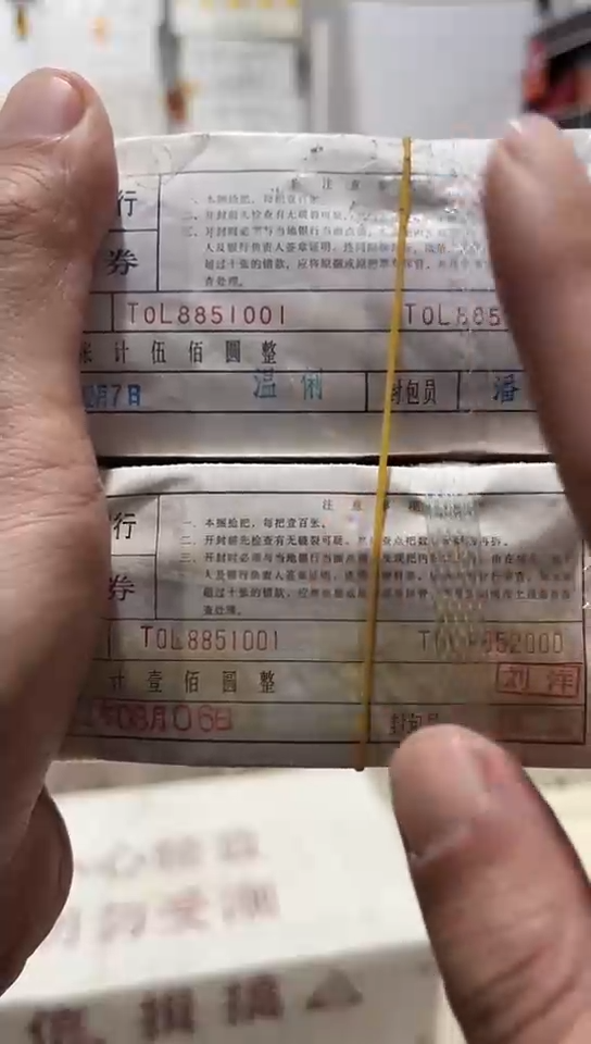 【闪购商品】十全十美全同号2000张连号