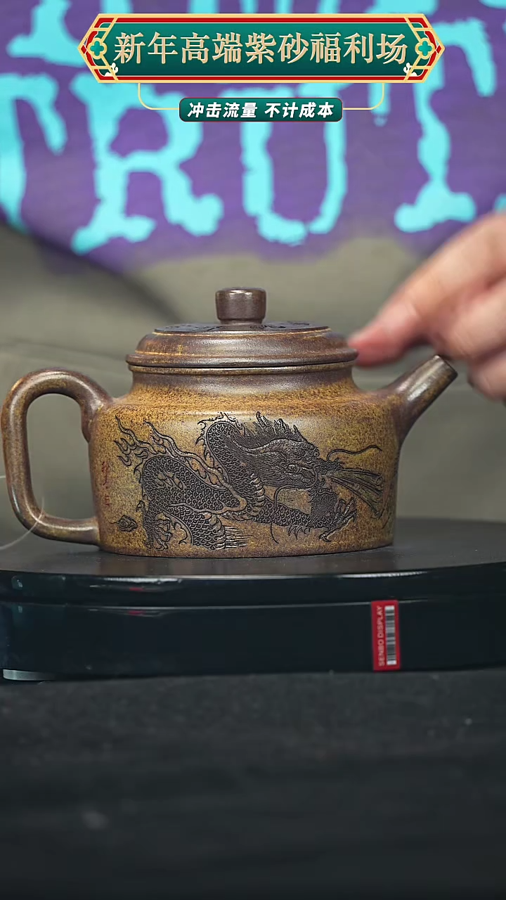 【闪购商品】宜兴原矿高端紫砂