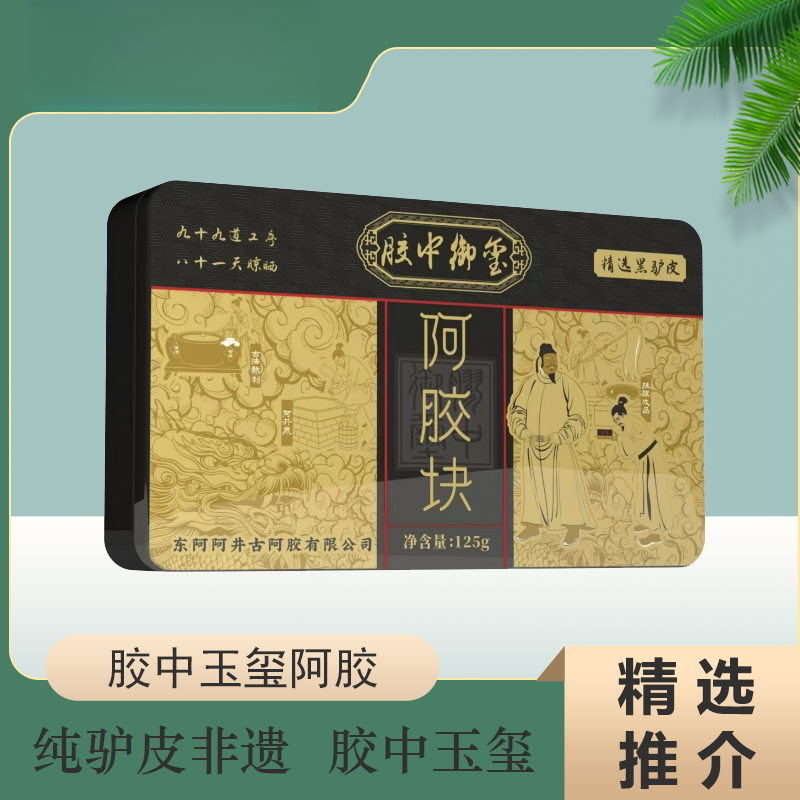 胶中御玺 正宗东阿古法熬制驴皮阿胶块无杂皮